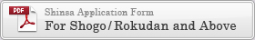 Shinsa Application Form For Shogo/Rokudan and Above