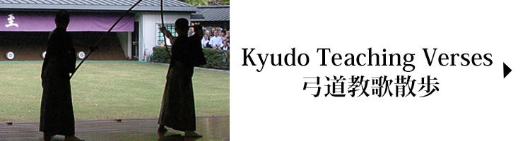 Kyudo Teaching Verses