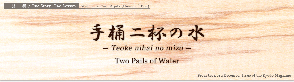 手桶二杯の水／Two Pails of Water