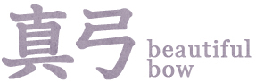 真弓 Beautiful Bow